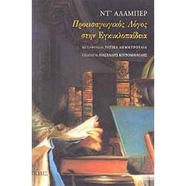 Προεισαγωγικός λόγος στην...