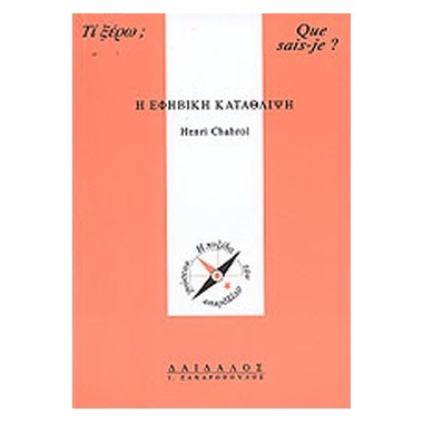 Η εφηβική κατάθλιψη