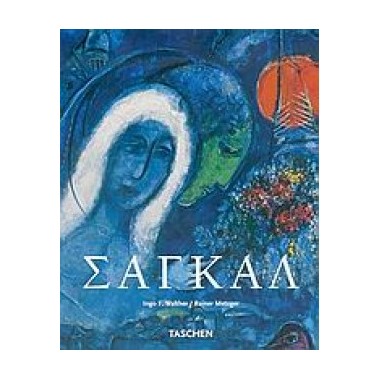 Μαρκ Σαγκάλ