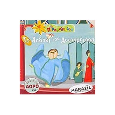 To αηδόνι του αυτοκράτορα