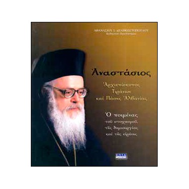 Αναστάσιος, αρχιεπίσκοπος...