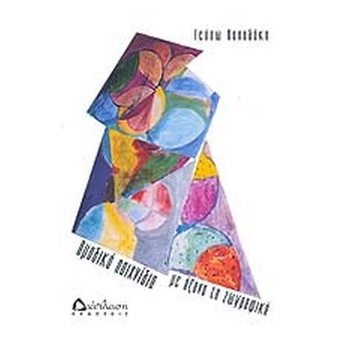 Ομαδικά παιχνίδια με άξονα...