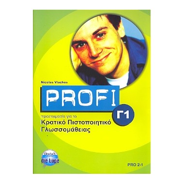 PROFI Γ1 ΚΡΑΤΙΚΟ...