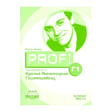 PROFI Γ1 GLOSSAR