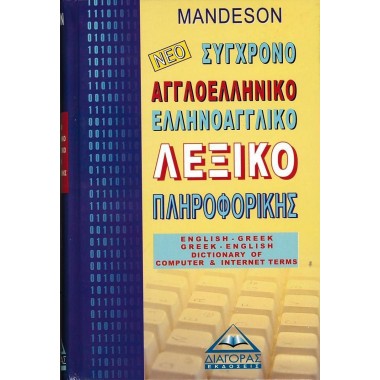 Αγγλοελληνικο...