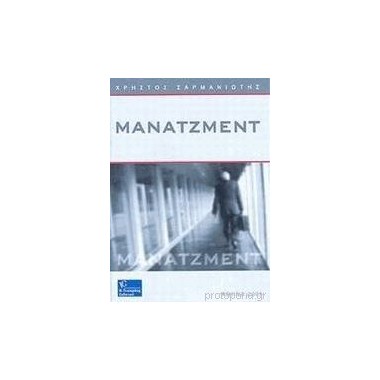 Μάνατζμεντ