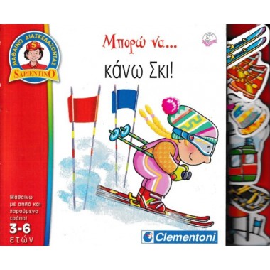 Μπορώ να κάνω σκι