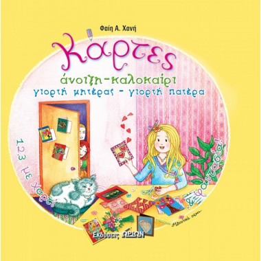 Κάρτες 1, 2, 3 με χαρτί και...