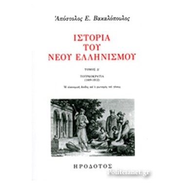 Ιστορία του νέου...