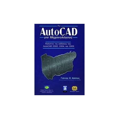 Μάθετε το AutoCAD για...