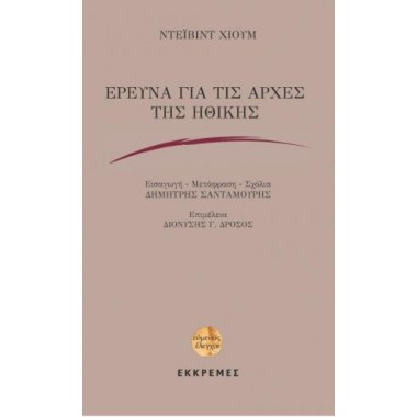 Έρευνα για τις αρχές της...