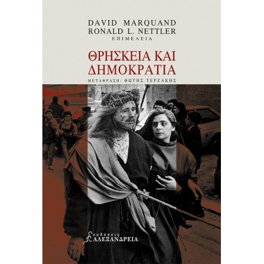 Θρησκεία Και Δημοκρατία