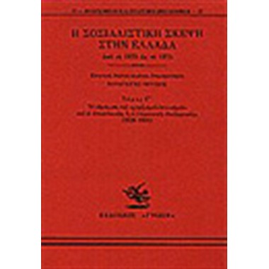 Η Σοσιαλιστική Σκέψη Στην...