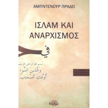 Ισλάμ και Αναρχισμός