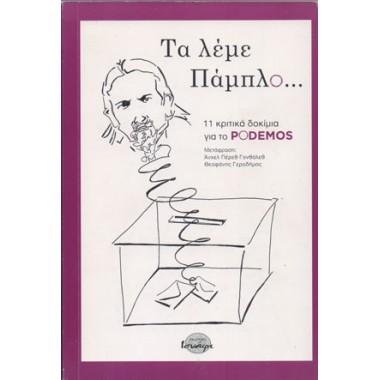 Τα λέμε Πάμπλο...