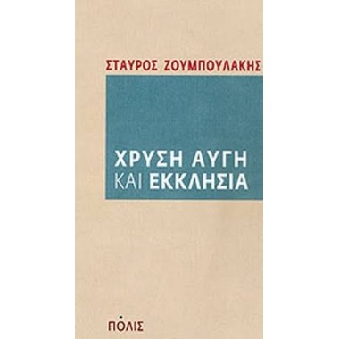 Χρυσή Αυγή και εκκλησία