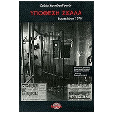 Υπόθεση Σκάλα