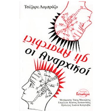 Οι αναρχικοί
