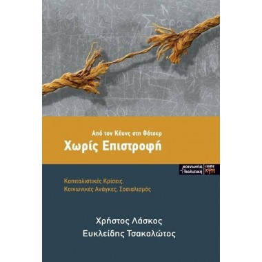 Χωρίς επιστροφή