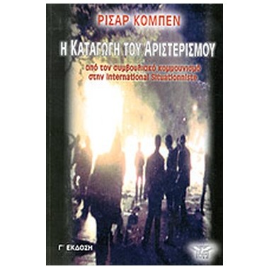 Η καταγωγή του αριστερισμού