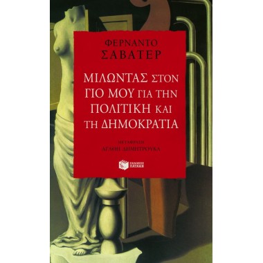 Μιλώντας στον γιο μου για...