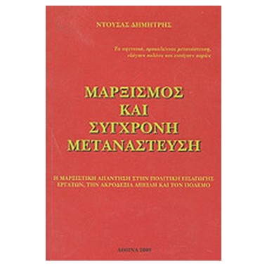 Μαρξισμός και σύγχρονη...