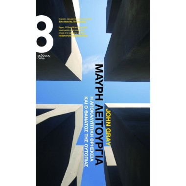 Μαύρη λειτουργία