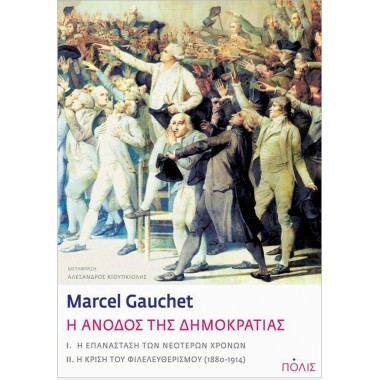 Η άνοδος της Δημοκρατίας