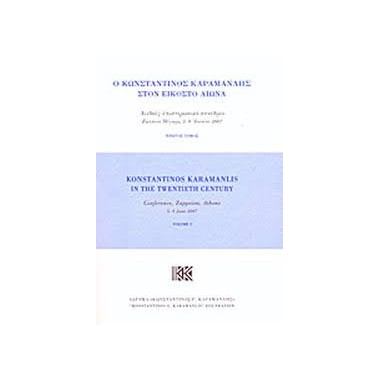 Ο Κωνσταντίνος Καραμανλής...