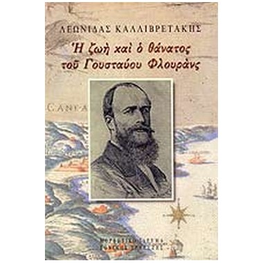 Η ζωή και ο θάνατος του...