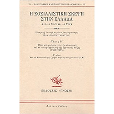 Η Σοσιαλιστική Σκέψη Στην...