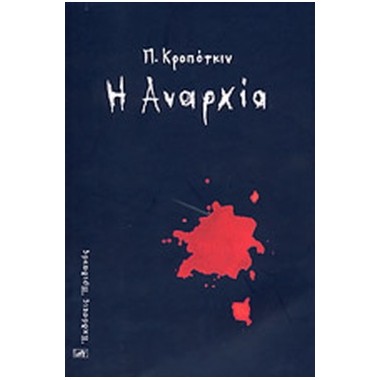 Η Αναρχία