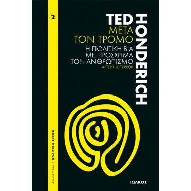 Μετά τον τρόμο