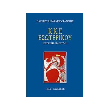 ΚΚΕ Εσωτερικού