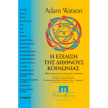 Η εξέλιξη της Διεθνούς...