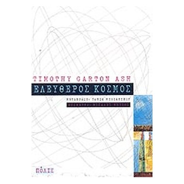 Ελεύθερος κόσμος