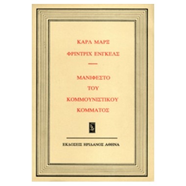 Μανιφέστο του...