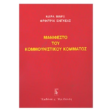 Μανιφέστο του...