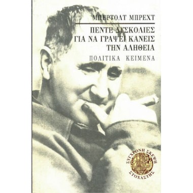 Πέντε δυσκολίες για να...