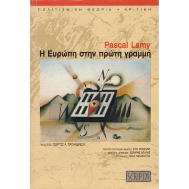 Η Ευρώπη στην πρώτη γραμμή