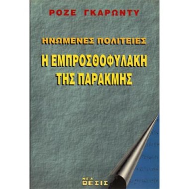 Ηνωμένες πολιτείες  Η...