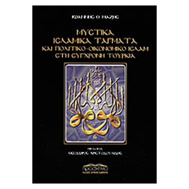 Μυστικά Ισλαμικά τάγματα...