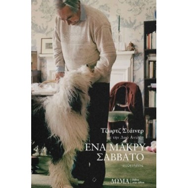 Ένα μακρύ Σάββατο
