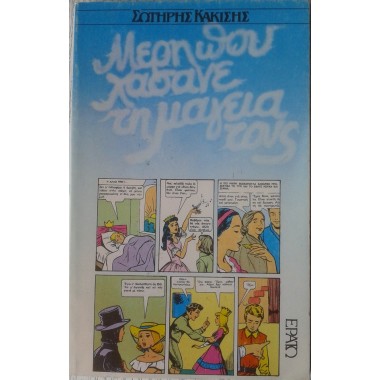 Μέρη που χάσανε τη μαγεία τους