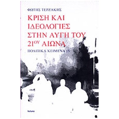 Κρίση και ιδεολογίες στην...