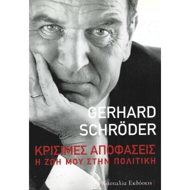 Κρίσιμες αποφάσεις