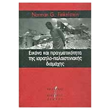 Εικόνα και πραγματικότητα...