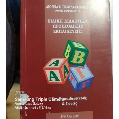 Ειδική διδακτική...
