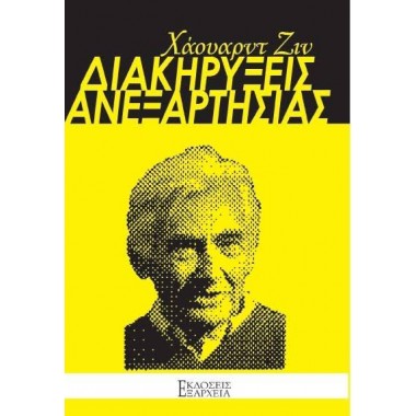 Διακηρύξεις ανεξαρτησίας