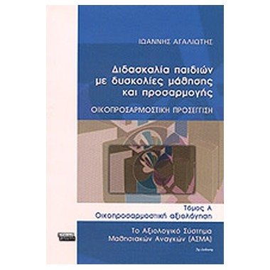 Διδασκαλία παιδιών με...